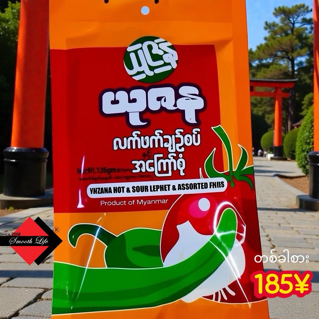 G) 茶っ葉サラダ一食分(တစ်ခါစားအကြော်စုံပါလက်ဖက်ချဉ်စပ်)