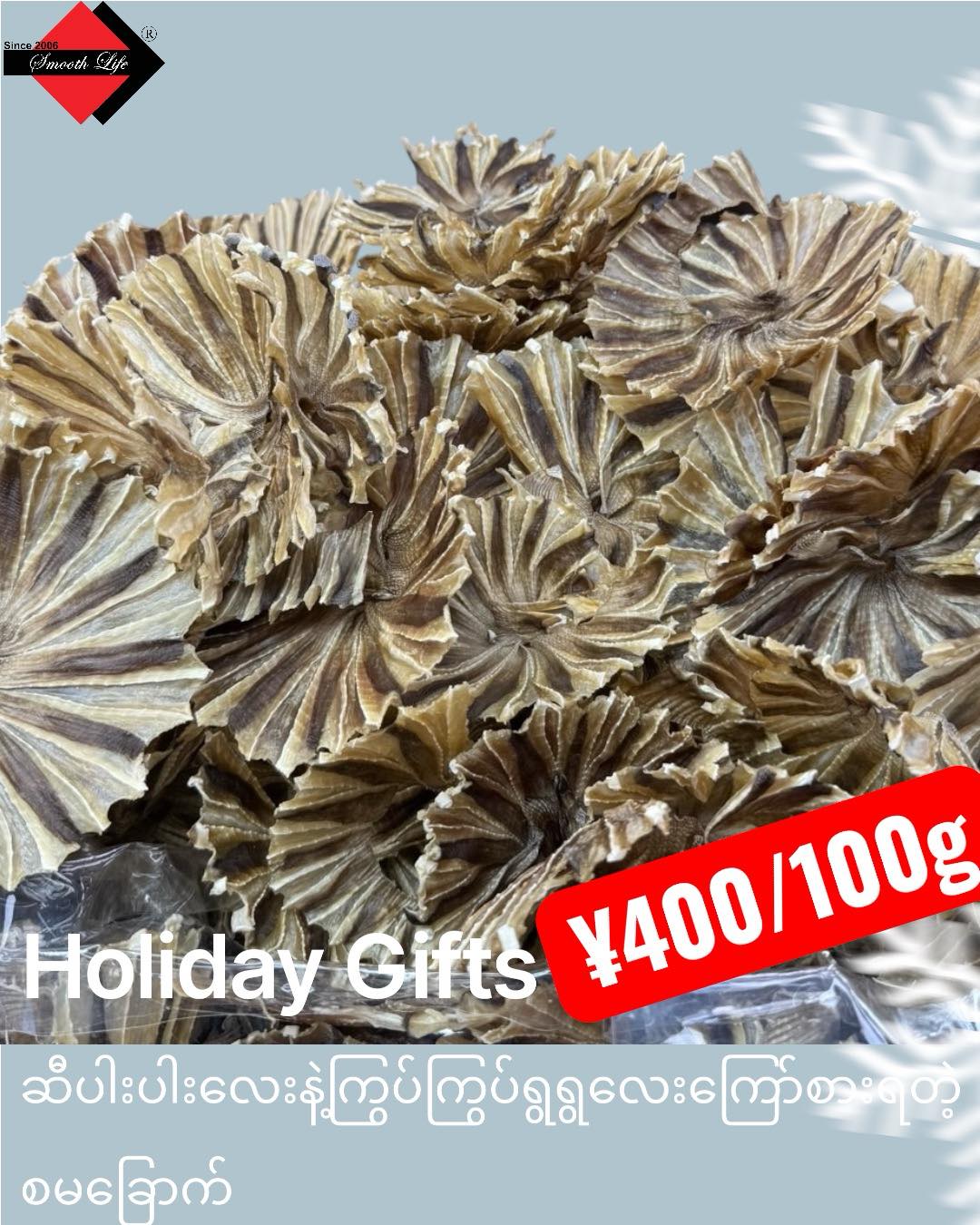 I-3) စမခြောက်(စမတ်ခြောက်)100g