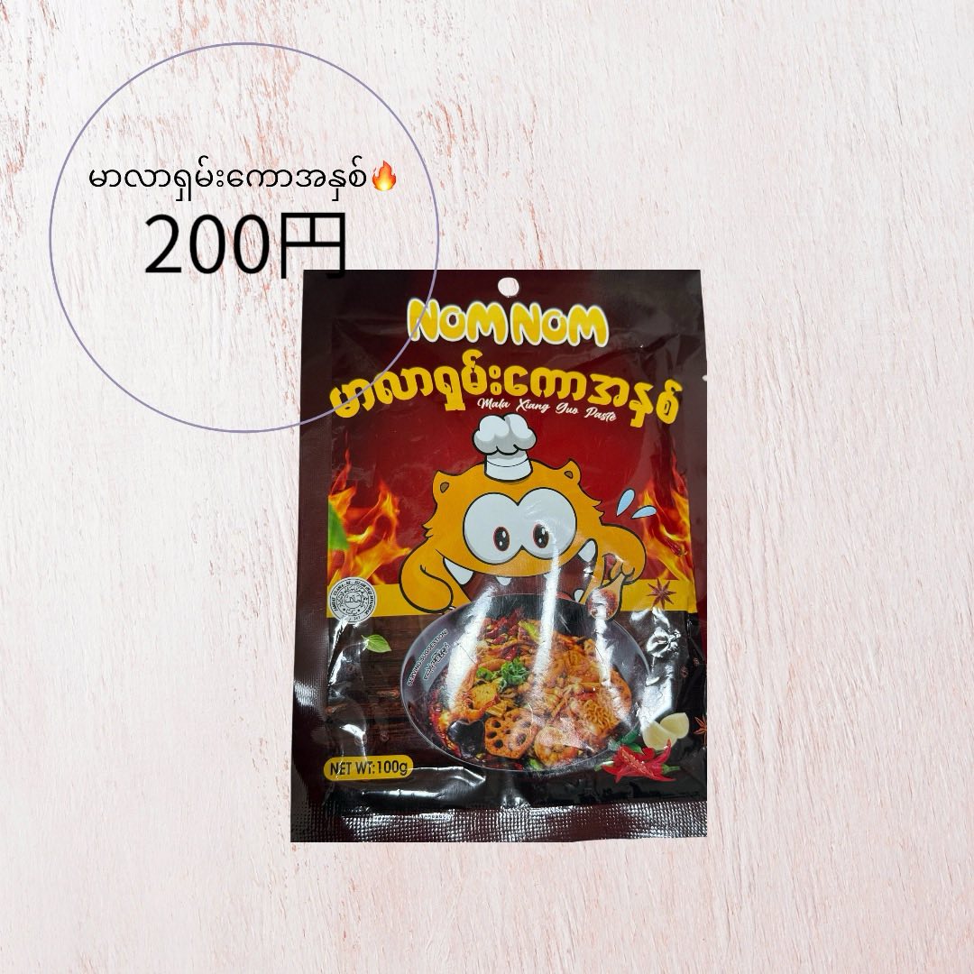 D-3) Malar Xiang Guo 100g