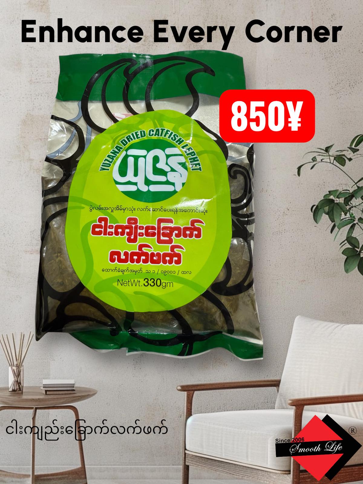 F-3) ငါးကျီးခြောက်လက်ဖက်
