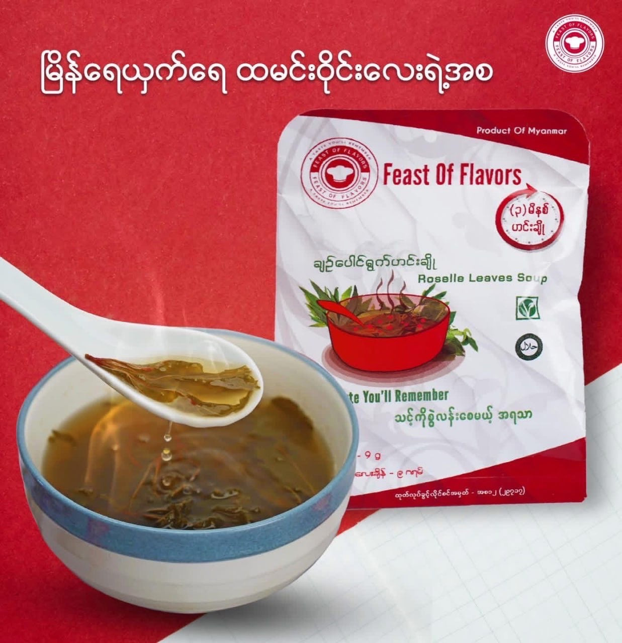 S-5) ချဉ်ပေါင်ရွက်ဟင်းချို