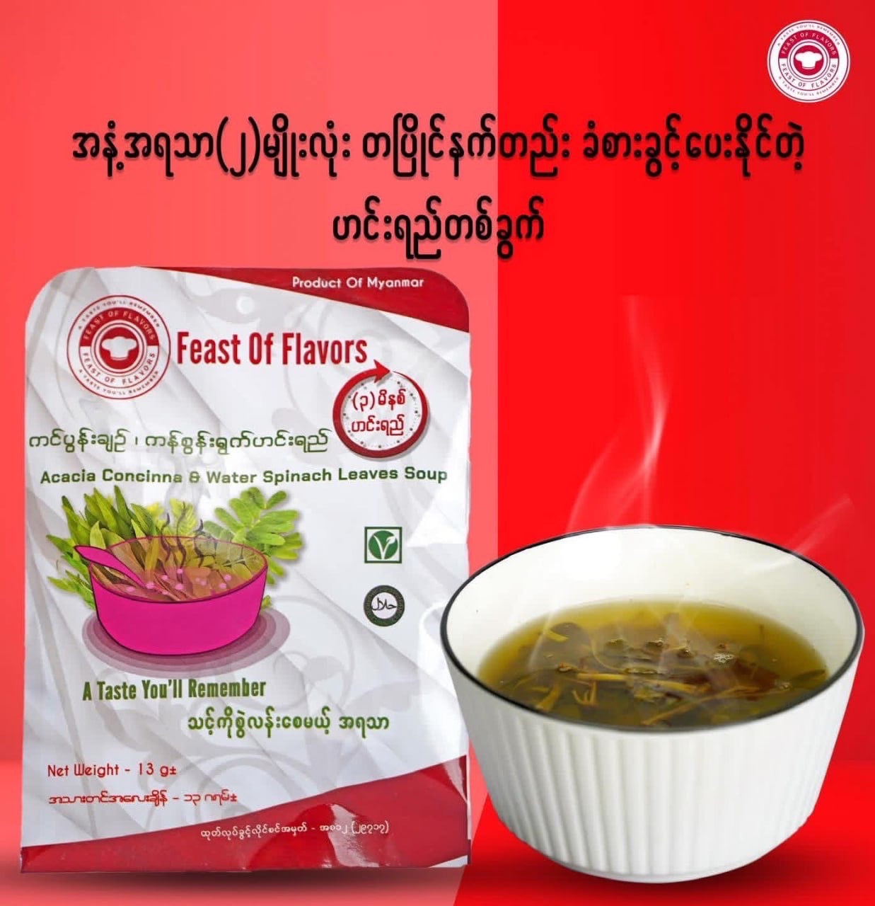 S-1) ကင်ပွန်းချဉ်၊ ကန်စွန်းရွက်ဟင်းရည်