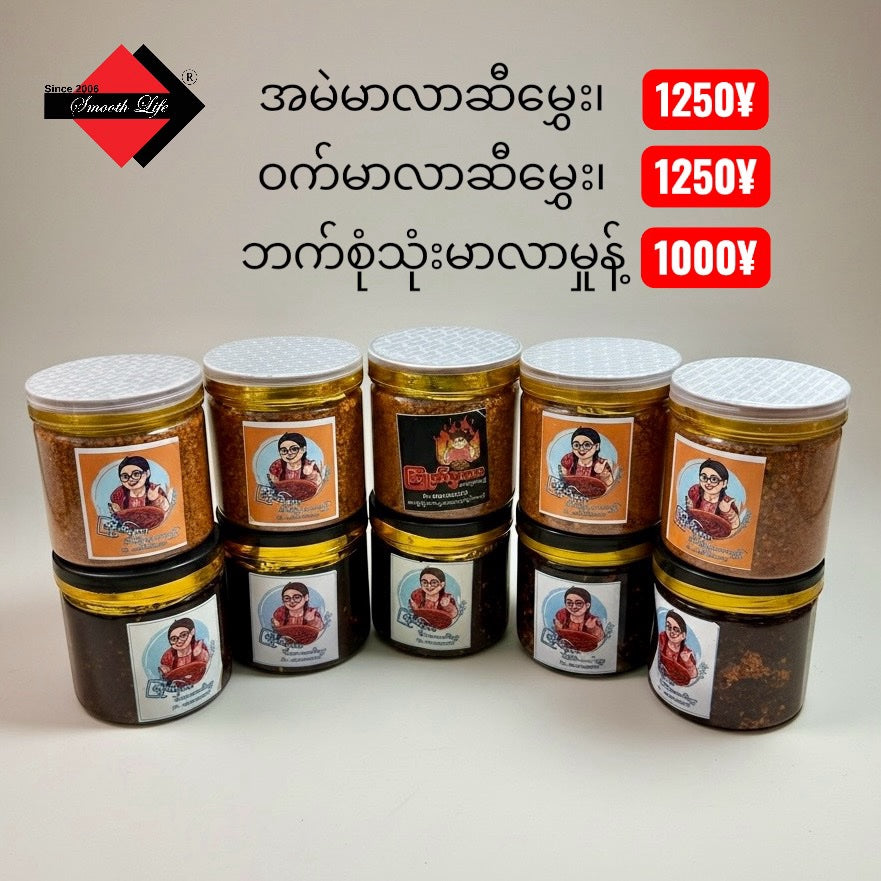 D-8) ဝက်မာလာဆီမွှေး/အမဲမာလာဆီမွှေး
