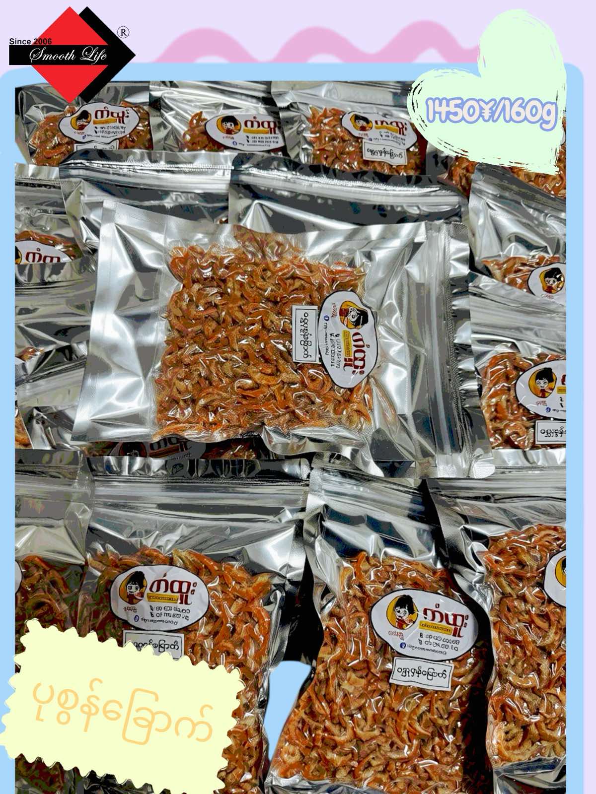 E) 干しエビ (ပုဇွန်ခြောက်) 160g