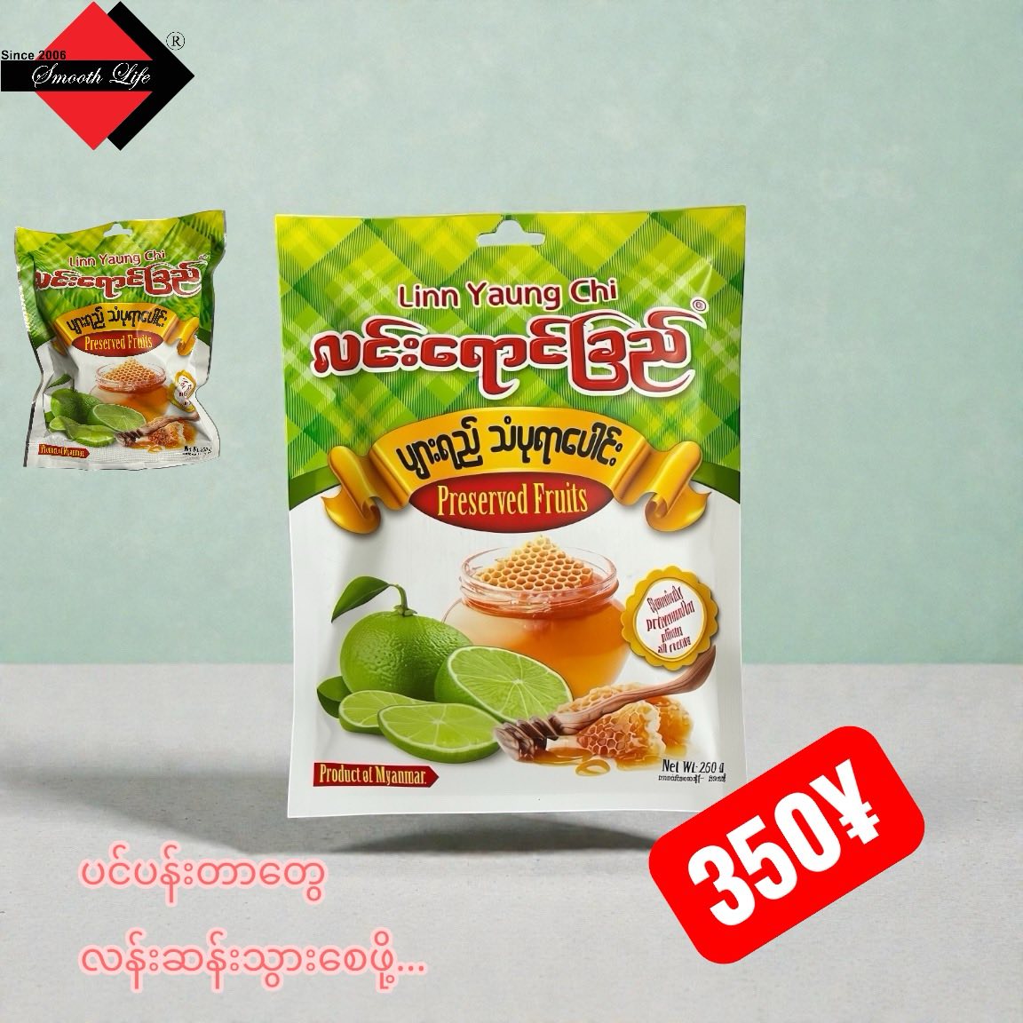 J-11) ပျားရည်သံပုရာပေါင်း