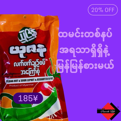 G) 茶っ葉サラダ一食分（တစ်ခါစားအကြော်စုံပါလက်ဖက်ချဉ်စပ်）