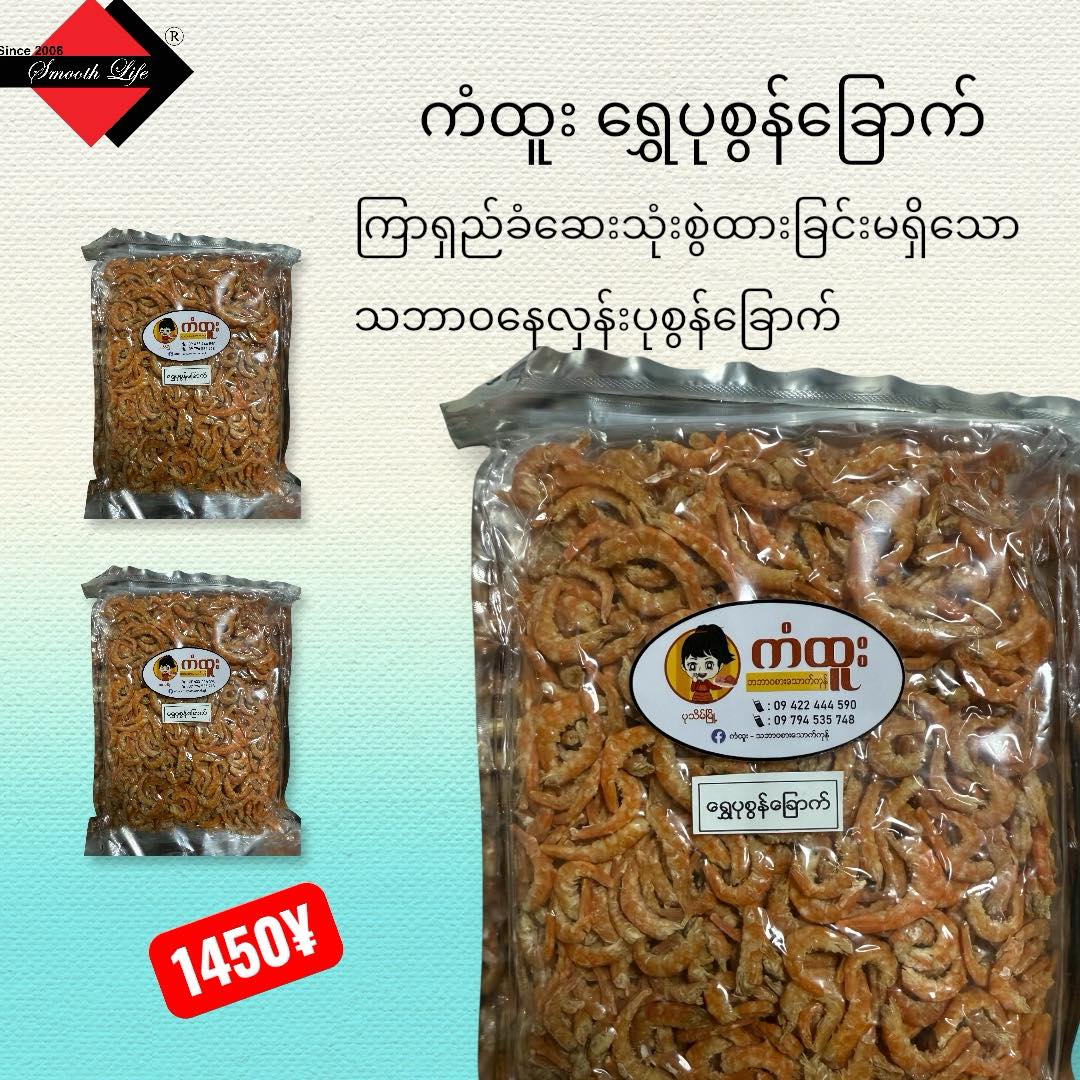 E) 干しエビ (ပုဇွန်ခြောက်) 160g