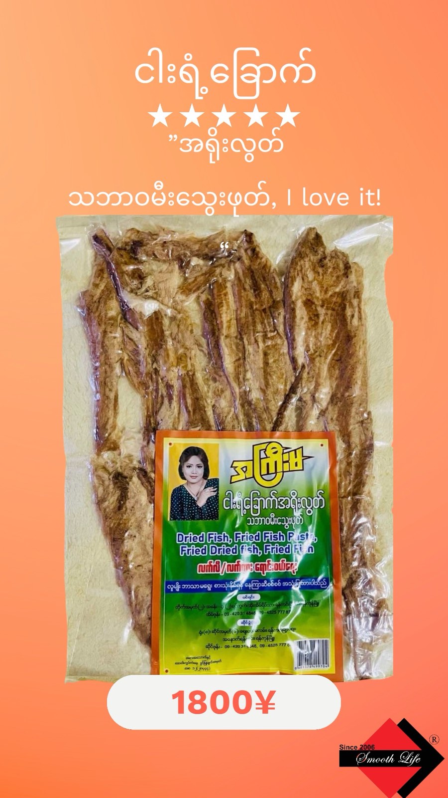 I-2) Dry fish ငါးရံ့ခြောက် (အရိုးလွတ်) သဘာဝမီးသွေးဖုတ်