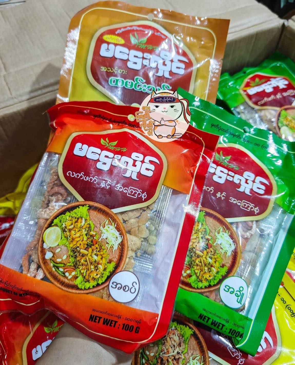 G-1) お茶っ葉サラダလက်ဖက် နှင့် အကြော်စုံ
