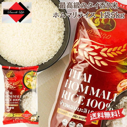 B) ホムマリライス (Thai Hom Mali Rice 5kg)
