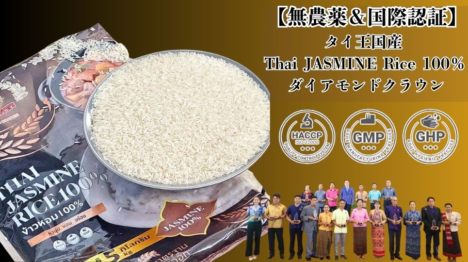 1) ジャスミンライス (Thai Jasmine Rice 5kg)