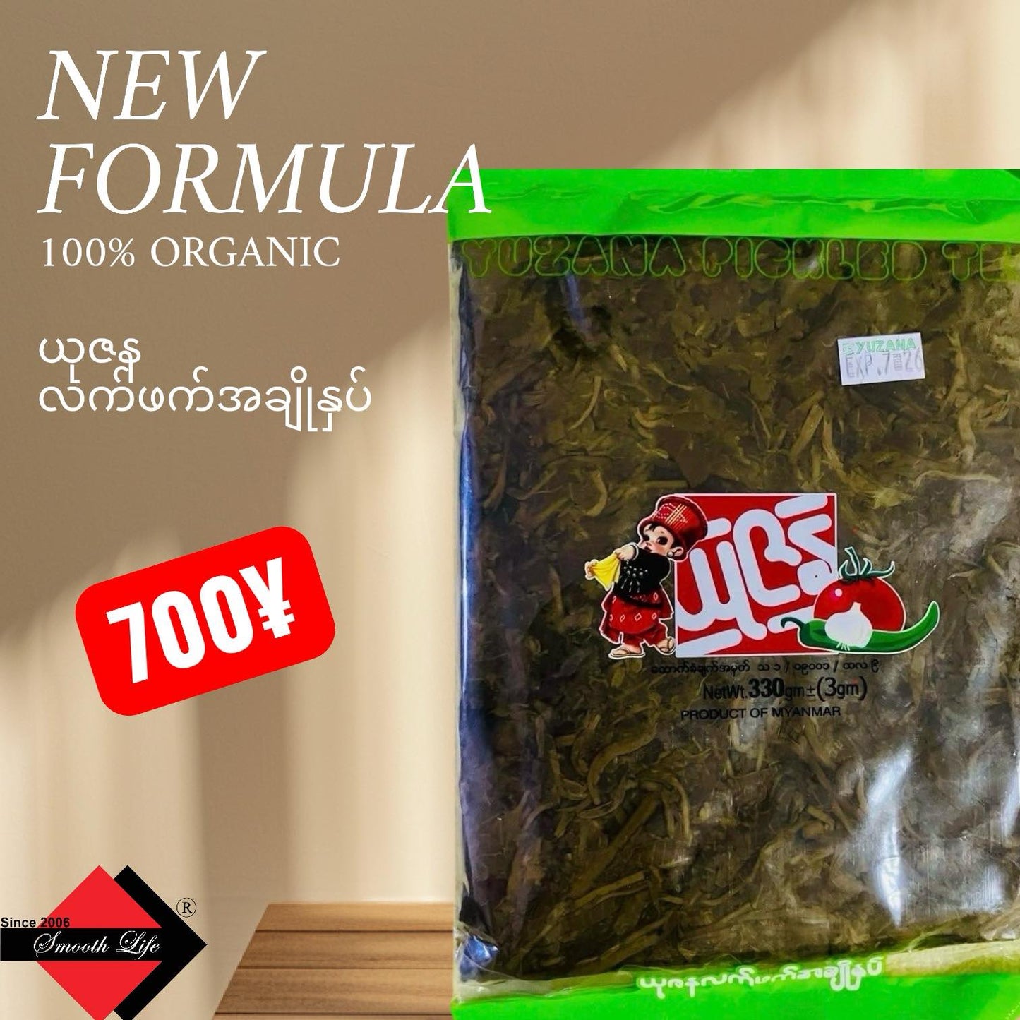 F-1) 茶っ葉のサラダ (ယုဇနလက်ဖက် အချို)330g