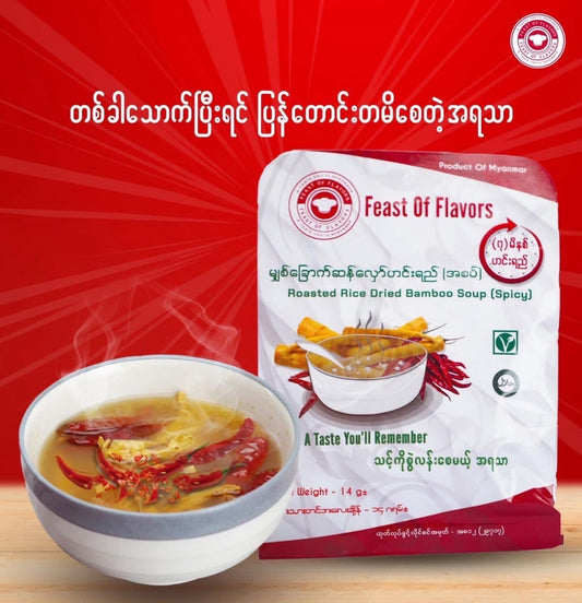 S-6) မျှစ်ခြောက်ဆန်လှော်ဟင်းရည်(အစပ်)