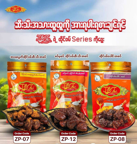 J-9) ဇီးယို (ပျားရည် သကြားဖြင့်ယိုထိုးထားသော အသားထူထူ ထိုင်ဝမ်ဇီးယို)